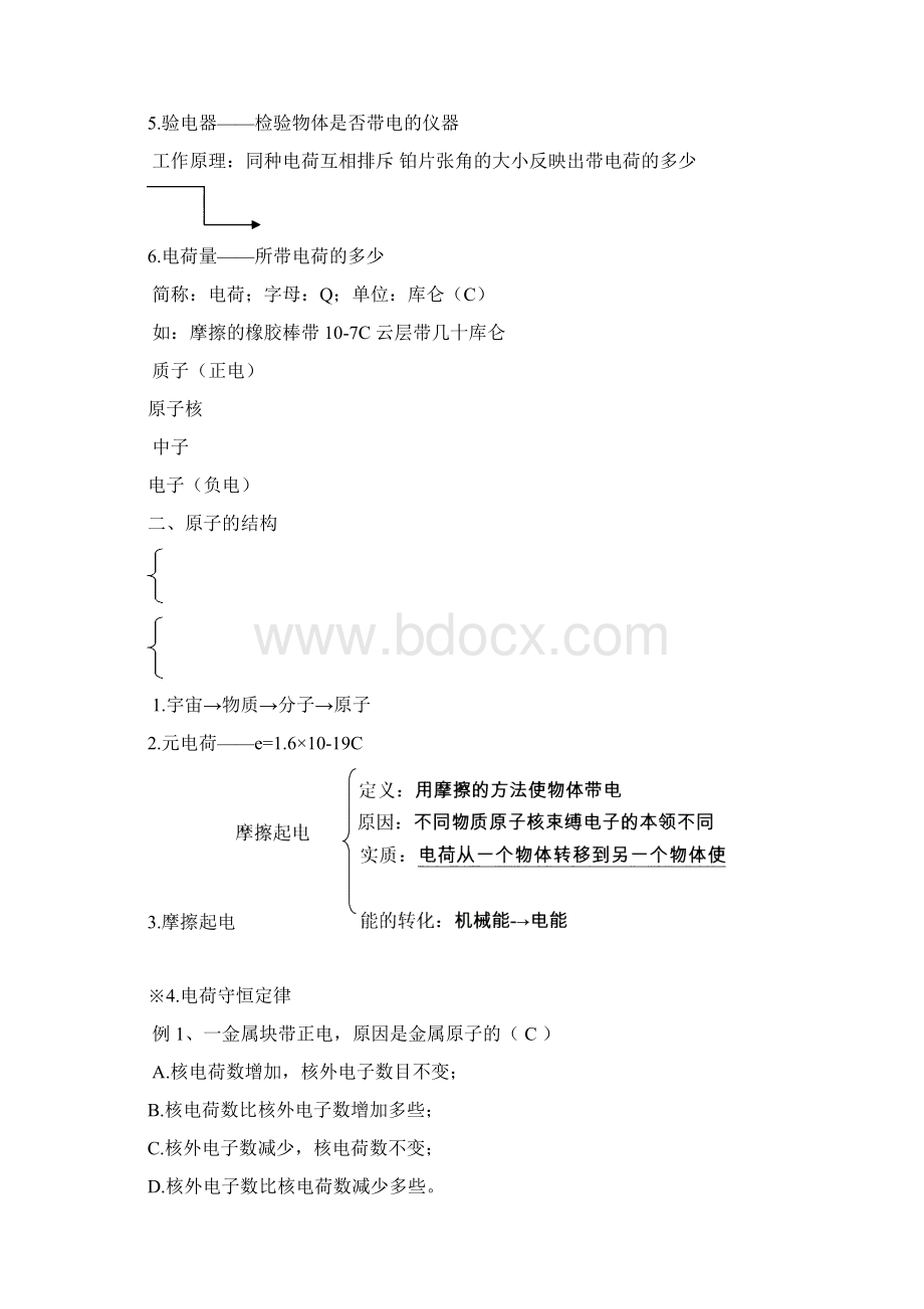 九年级物理全册第十五章电流和电路教案新人教版Word格式.docx_第2页