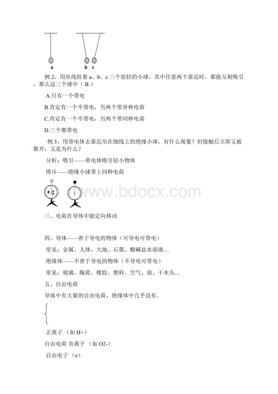 九年级物理全册第十五章电流和电路教案新人教版Word格式.docx_第3页