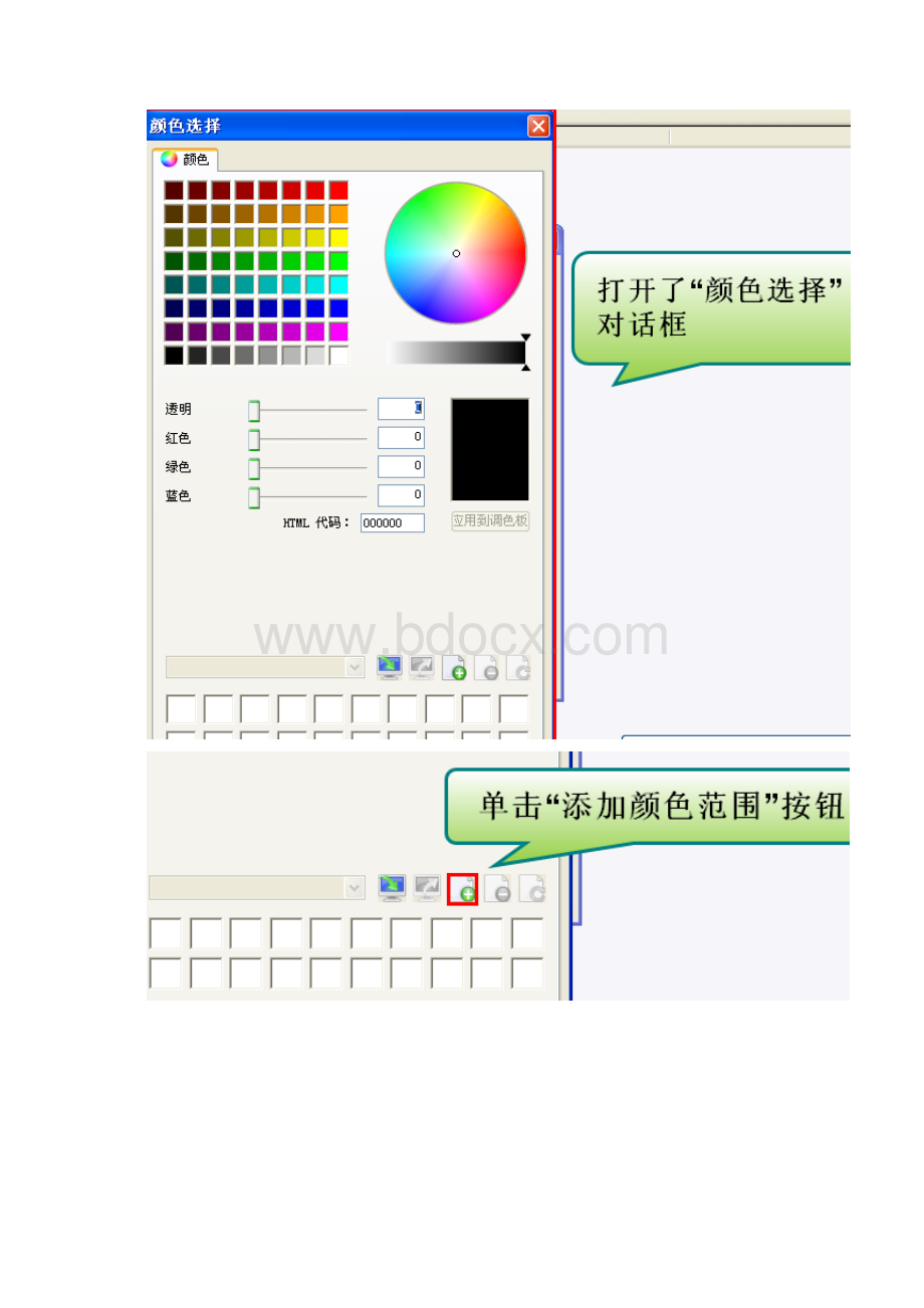 在WinCC V7中使用中央调色板.docx_第3页