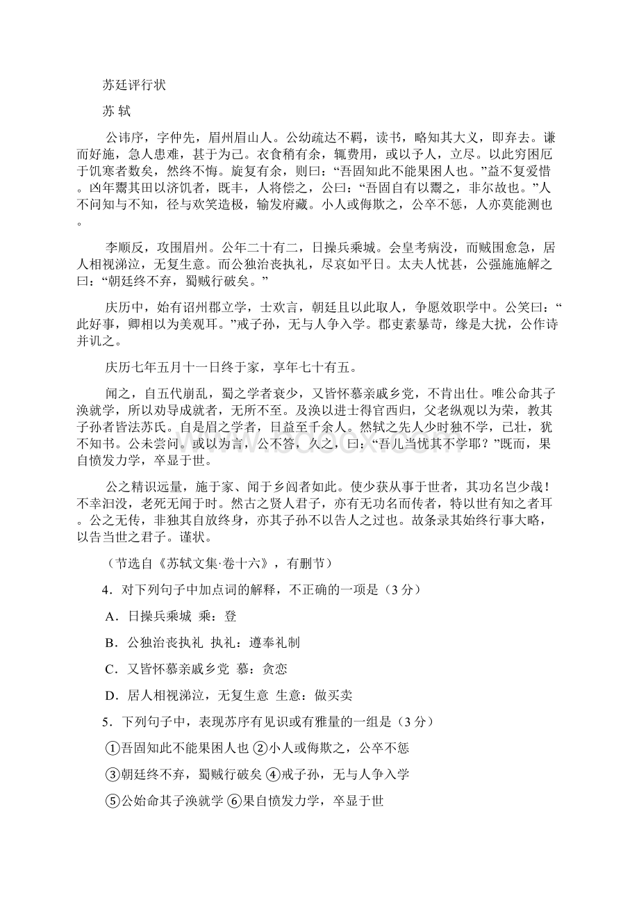 山东省滕州市第二中学届高三开学初模拟检测语文试题.docx_第3页