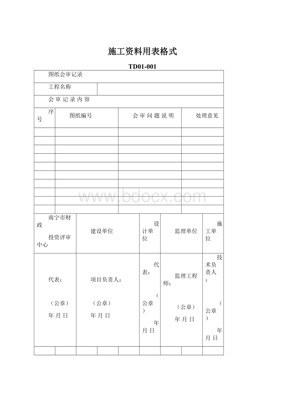 施工资料用表格式Word下载.docx