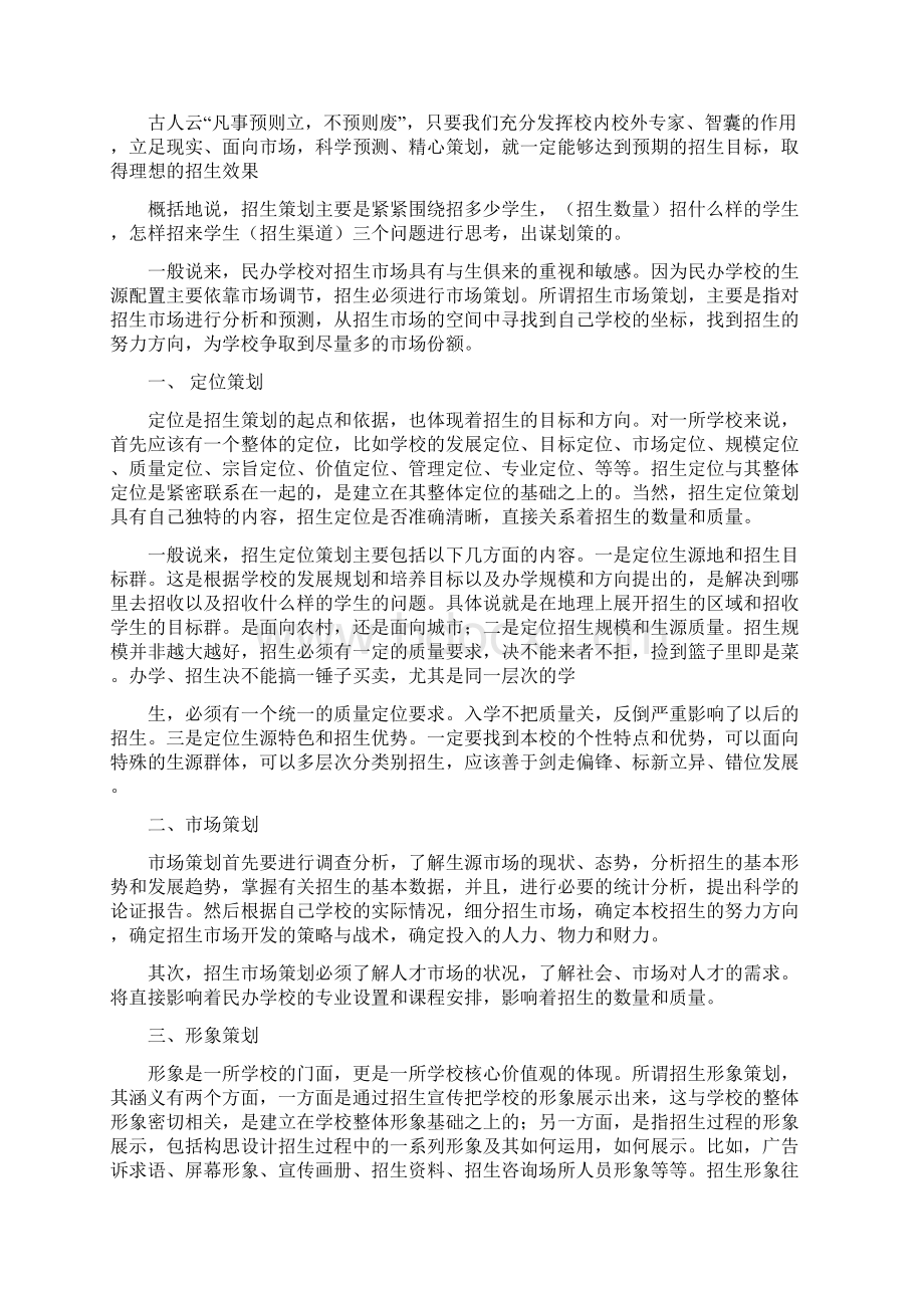 职业学校招生方法.docx_第2页