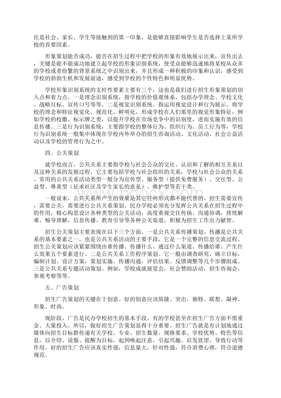 职业学校招生方法.docx_第3页