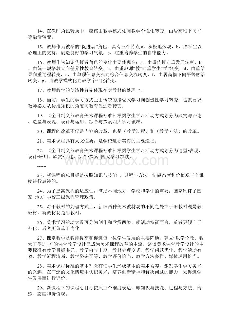 美术新课标理论资料.docx_第2页