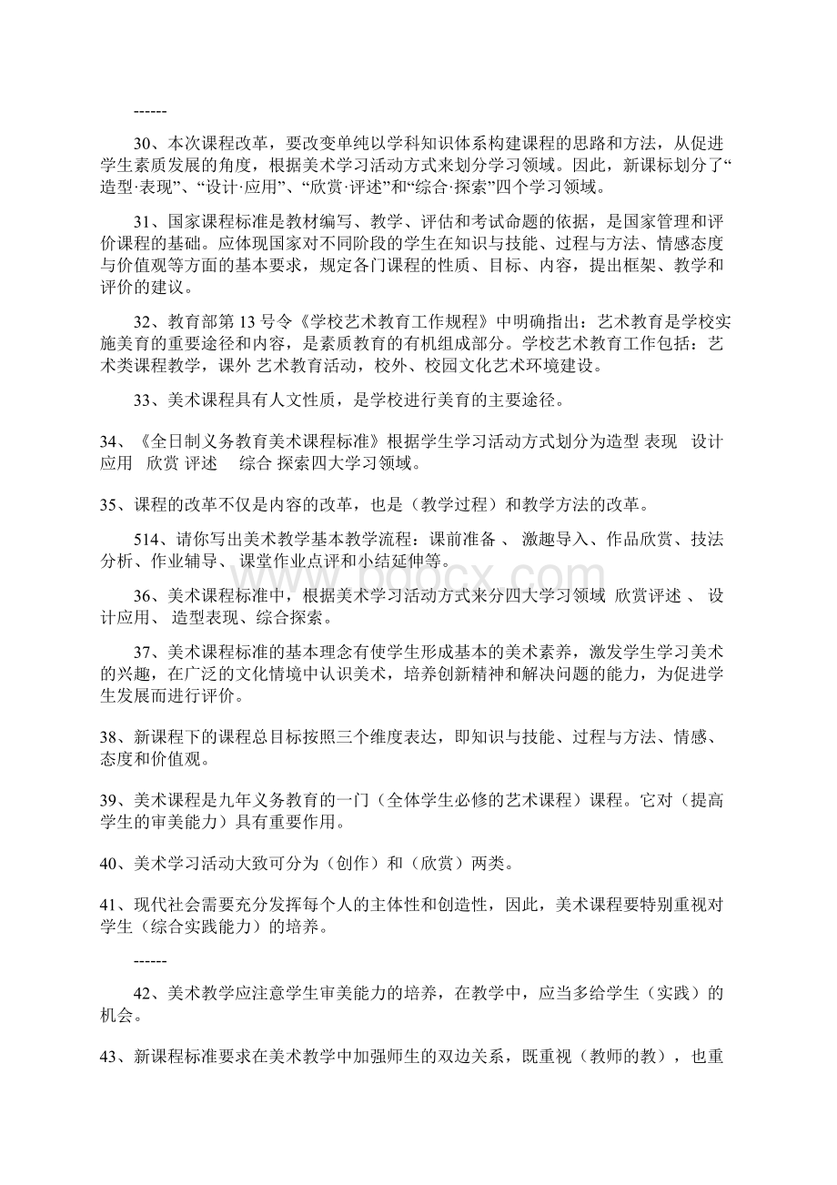 美术新课标理论资料.docx_第3页