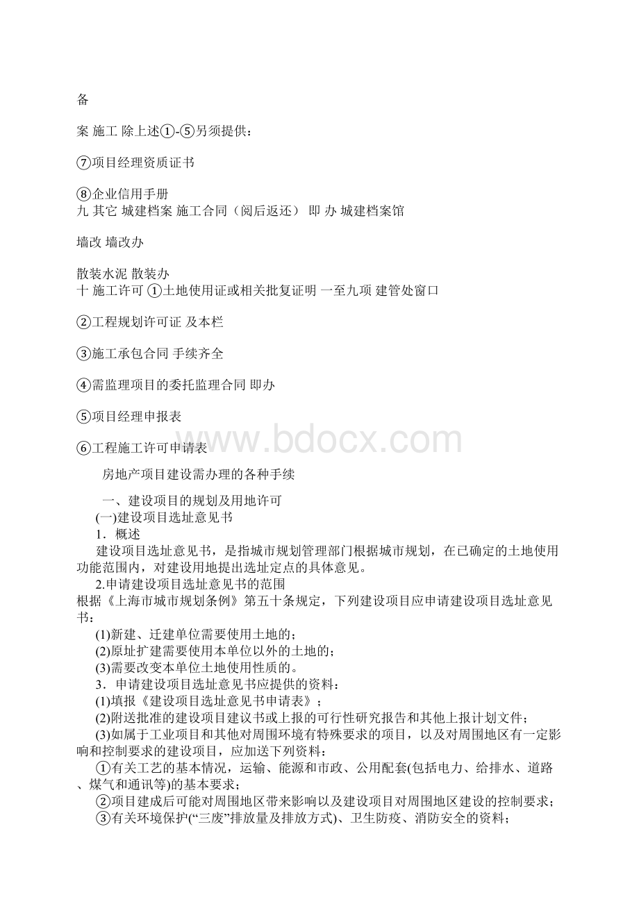 建设工程开工手续办理一览表.docx_第2页