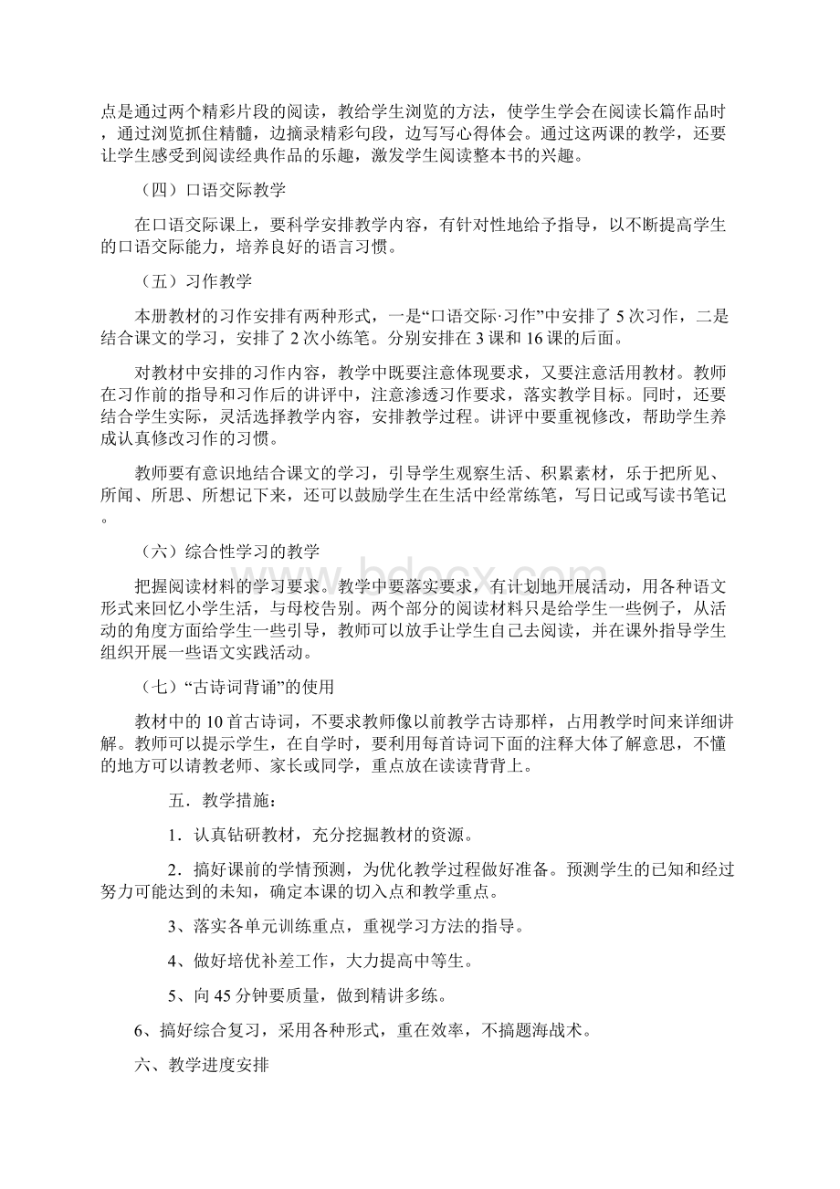 新人教版部编本春六年级语文下册教学计划和进度安排.docx_第3页