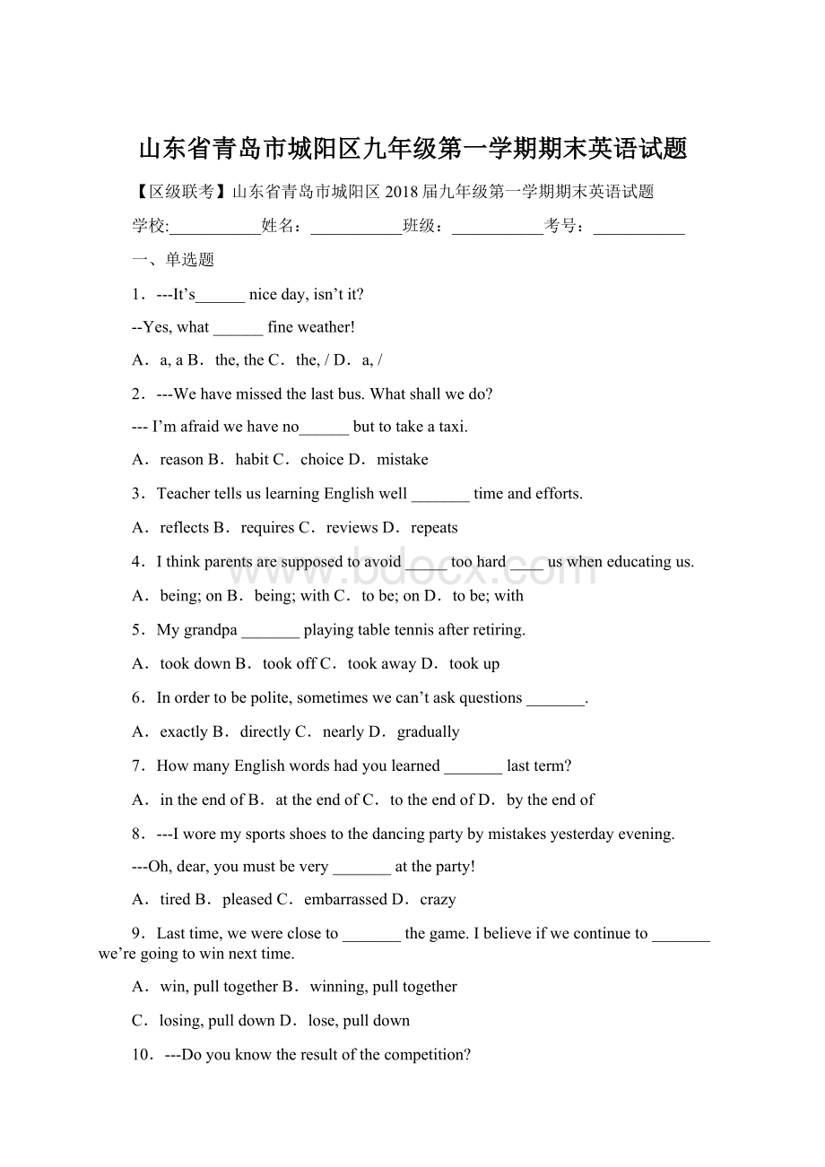 山东省青岛市城阳区九年级第一学期期末英语试题Word格式文档下载.docx