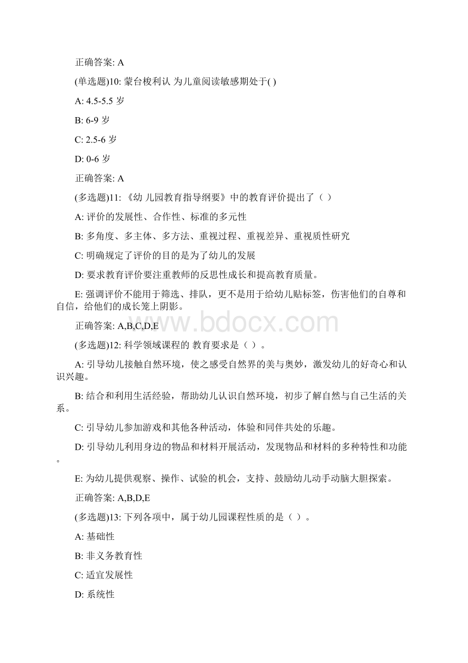 东师幼儿园课程论20秋在线作业2答案26444.docx_第3页