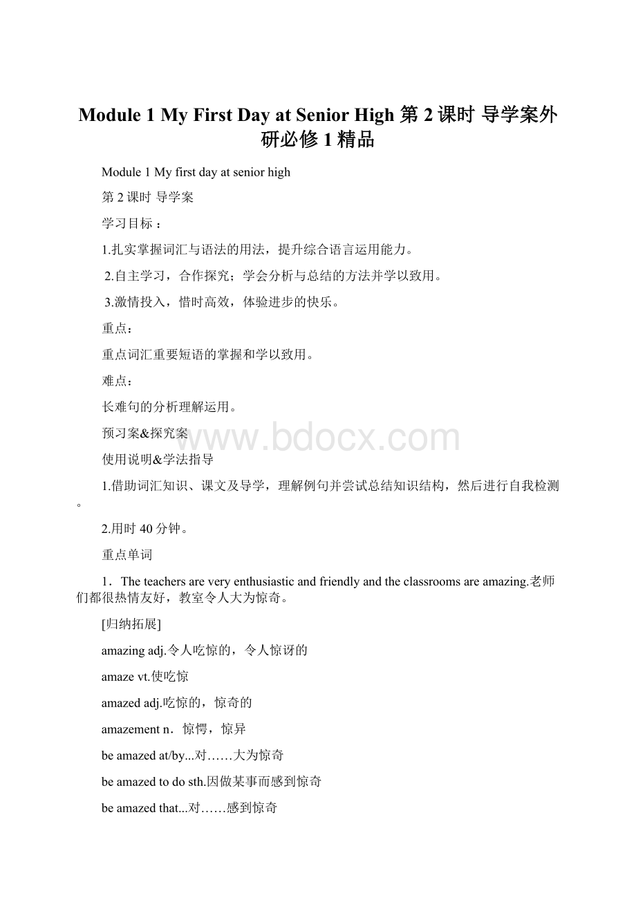 Module 1 My First Day at Senior High 第2课时 导学案外研必修1精品.docx