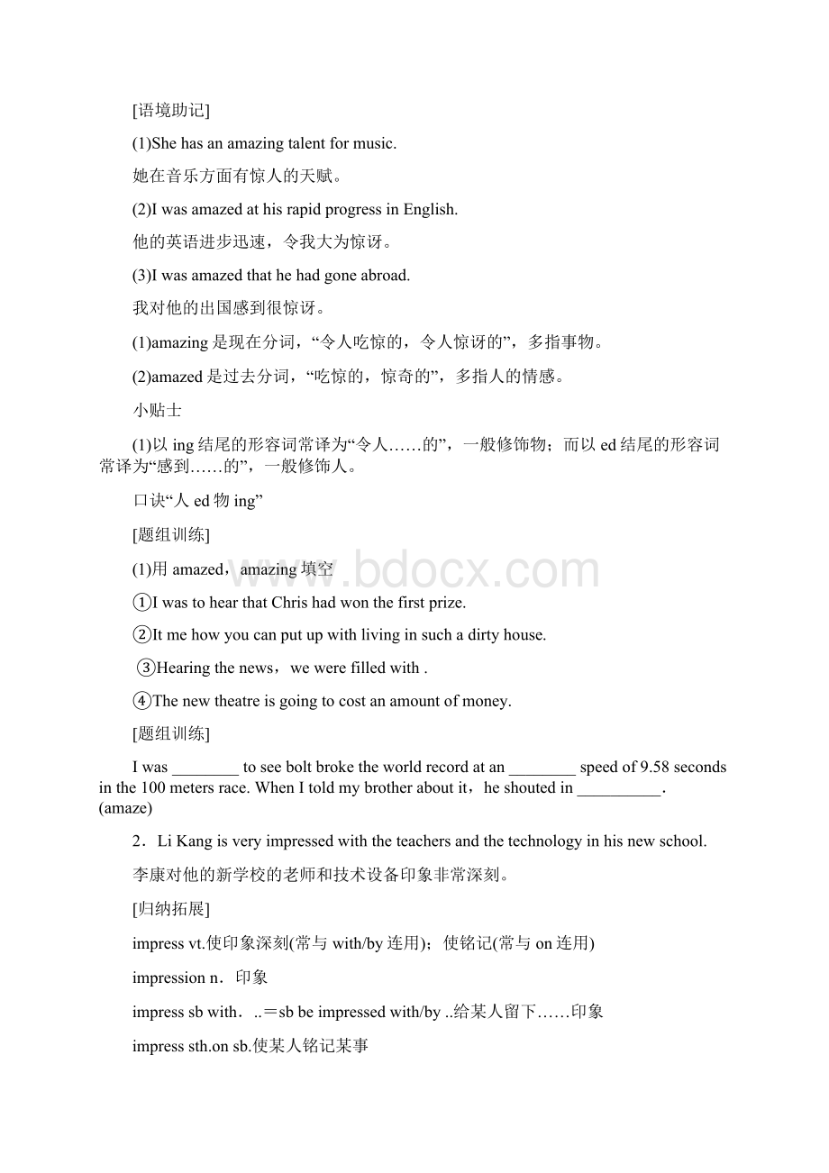 Module 1 My First Day at Senior High 第2课时 导学案外研必修1精品Word文档格式.docx_第2页