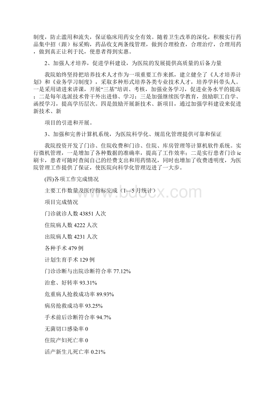 XXX县人民医院上半年工作总结文档格式.docx_第3页