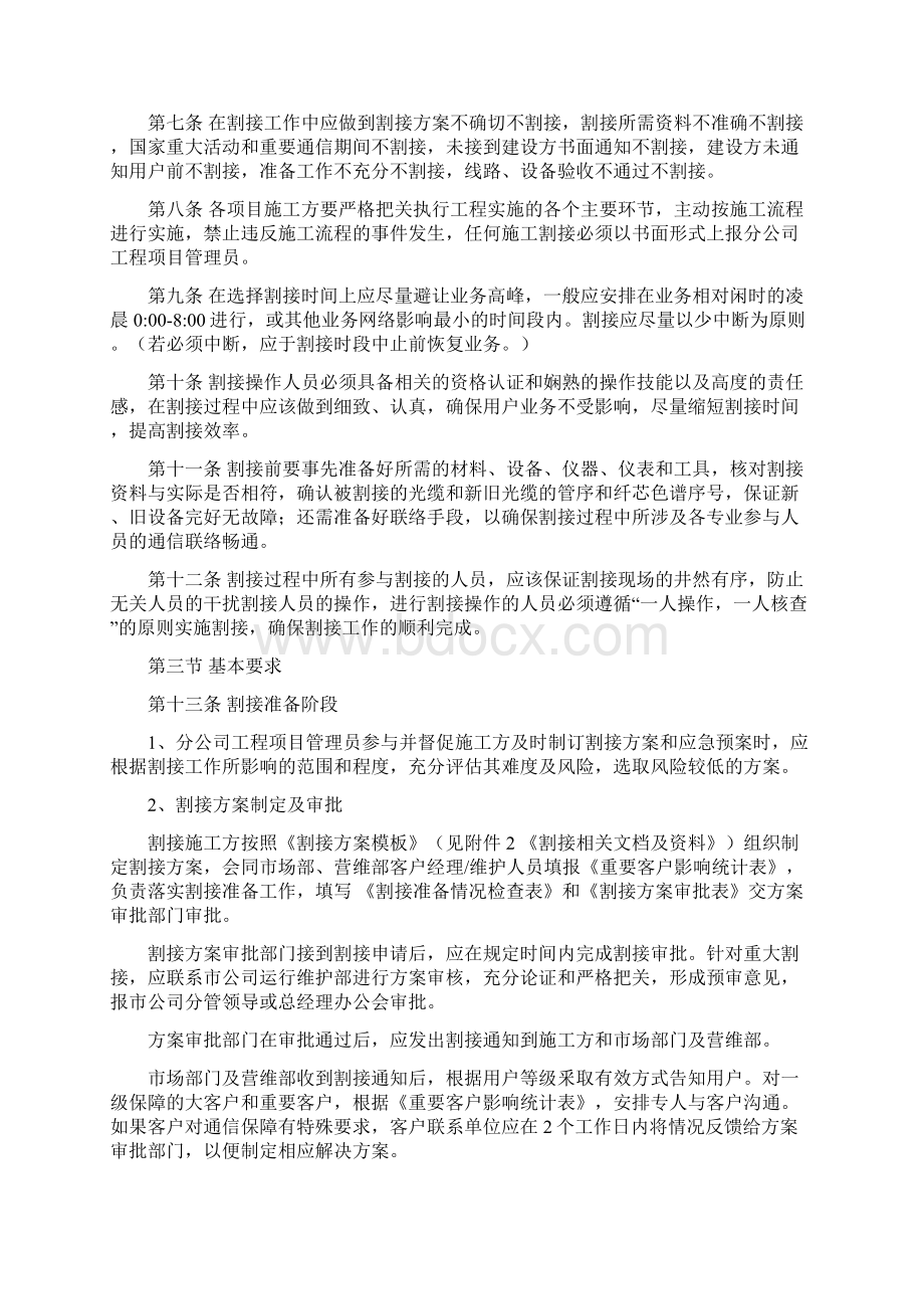 XX电信通信工程割接管理细则暂行.docx_第2页