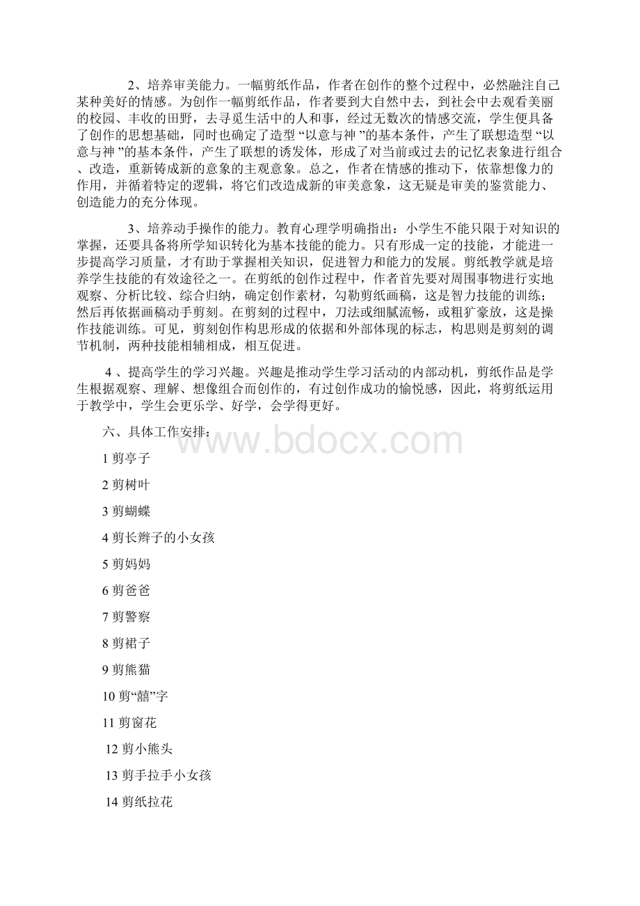 小学剪纸教案设计Word格式.docx_第2页