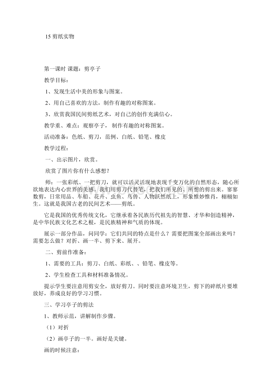 小学剪纸教案设计Word格式.docx_第3页