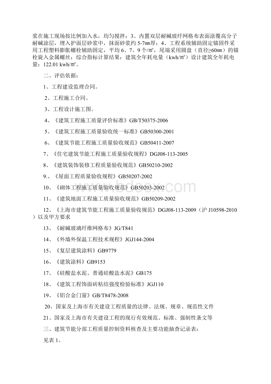 工程质量评估报告节能工程.docx_第2页