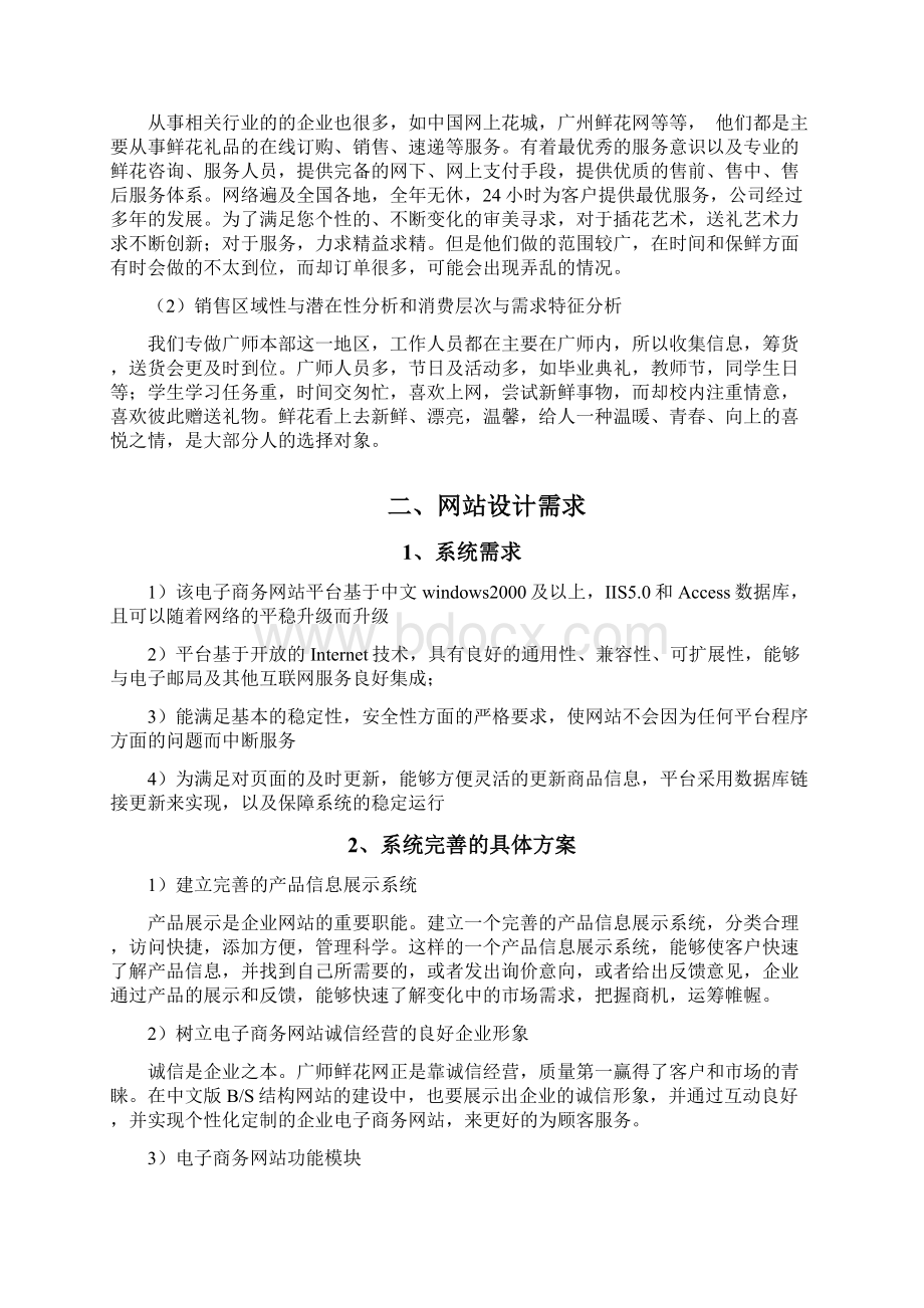 鲜花网站建设项目策划书.docx_第2页