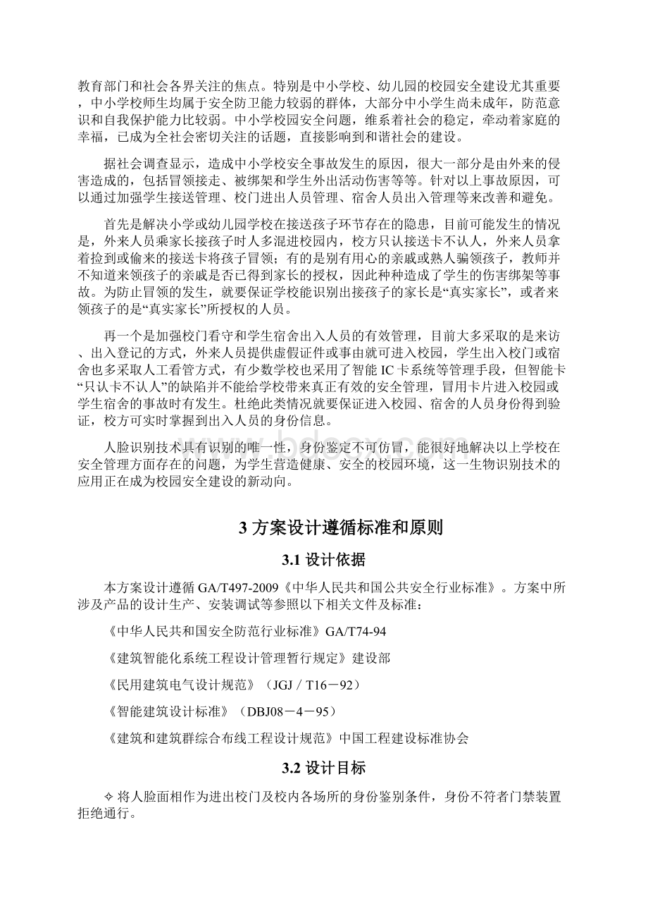 人脸识别安全防范系统建设Word格式.docx_第2页