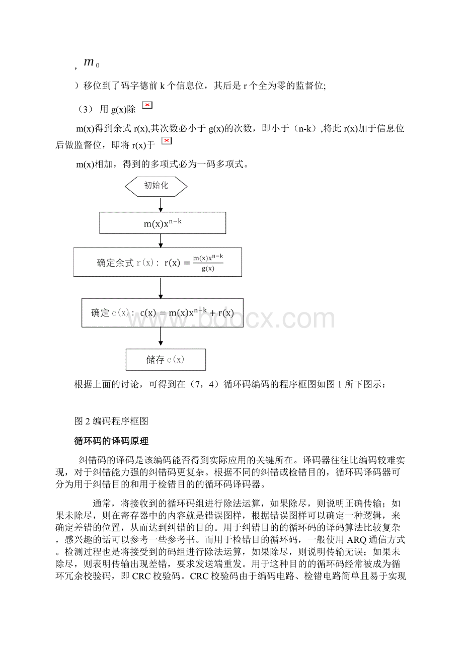 信息论循环码报告.docx_第3页