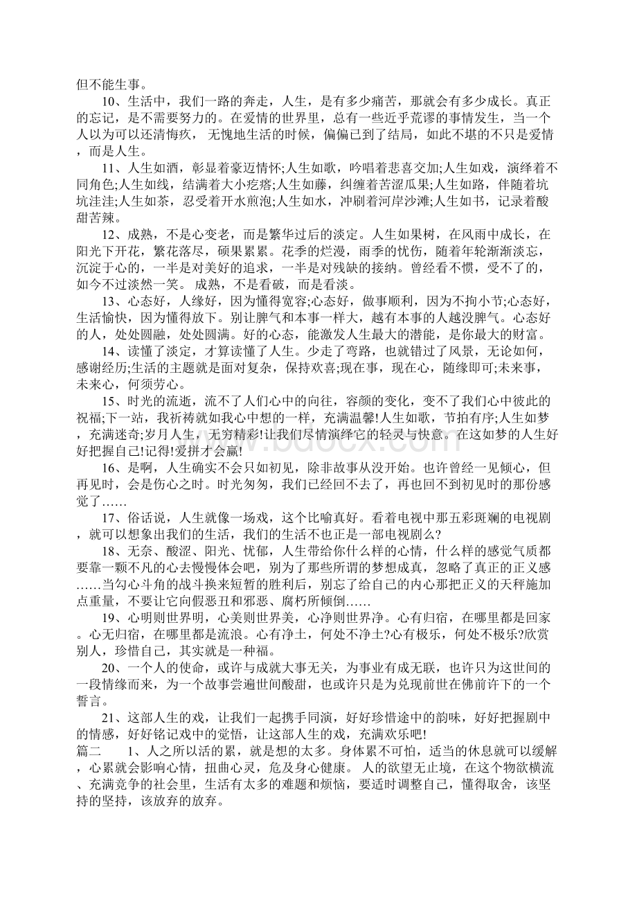 感悟人生的经典句子悟Word下载.docx_第2页