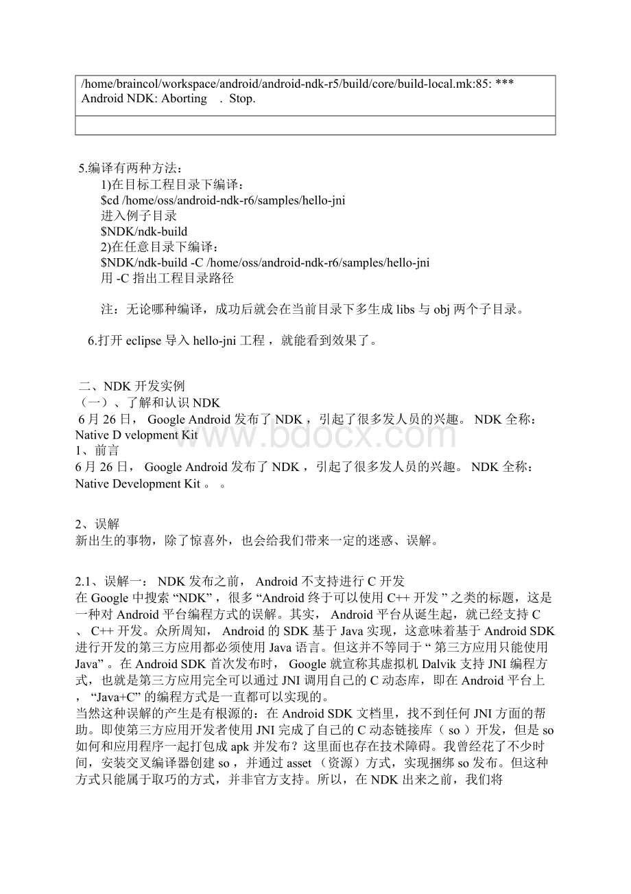 NDK配置以及实例详解Word格式文档下载.docx_第2页