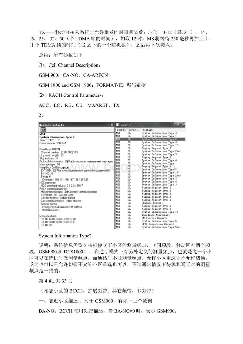 gsm系统消息详解Layer3信令分析及流程详解汇编aWord文档下载推荐.docx_第3页