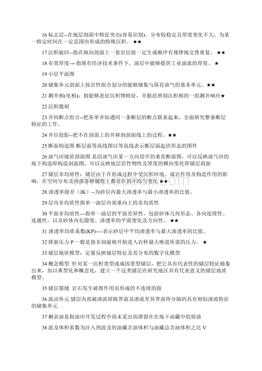 油矿地质学重点Word格式文档下载.docx_第2页