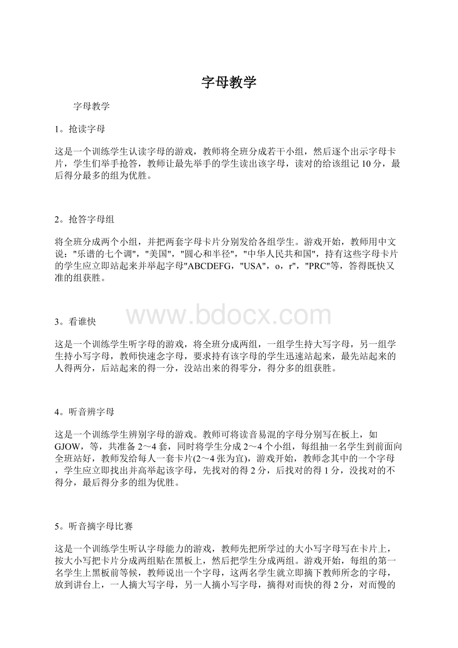 字母教学Word文档下载推荐.docx