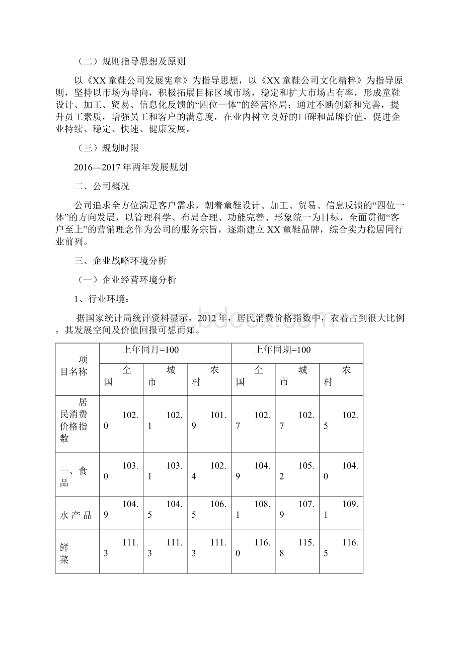 XX品牌童鞋发展战略规划项目建议书.docx_第3页