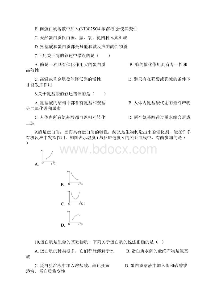 学年人教版选修1 第一章第三节 生命的基础蛋白质 作业 1Word文档格式.docx_第2页