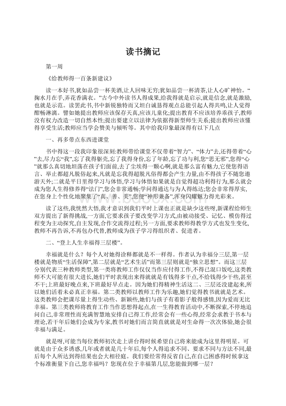 读书摘记Word格式文档下载.docx