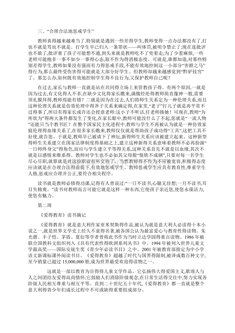 读书摘记Word格式文档下载.docx_第2页