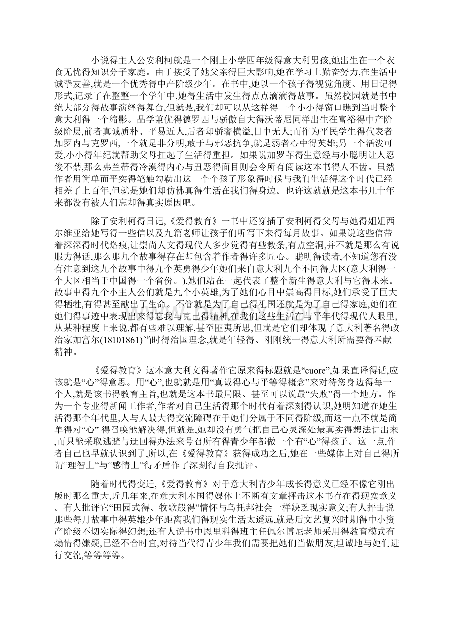 读书摘记Word格式文档下载.docx_第3页