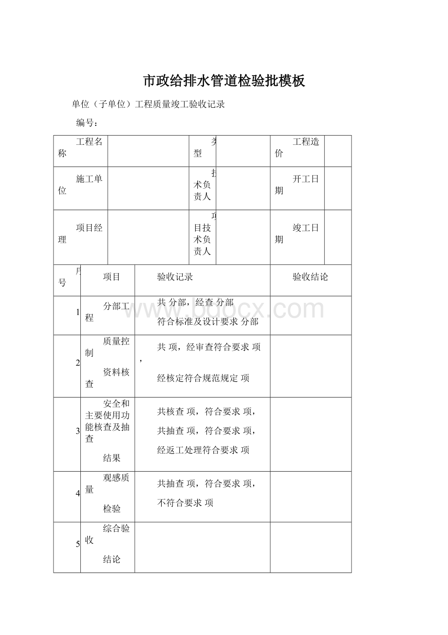 市政给排水管道检验批模板.docx