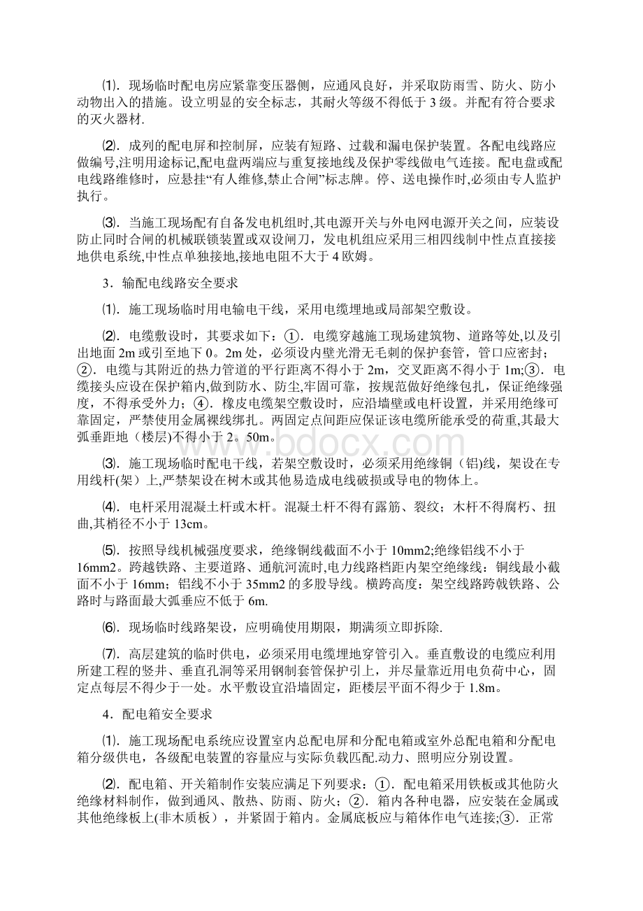 深基坑施工安全要求规定与防护措施.docx_第2页