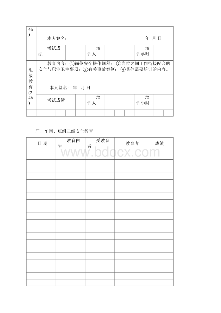 危化品企业安全标准化8职工安全教育档案Word格式文档下载.docx_第2页