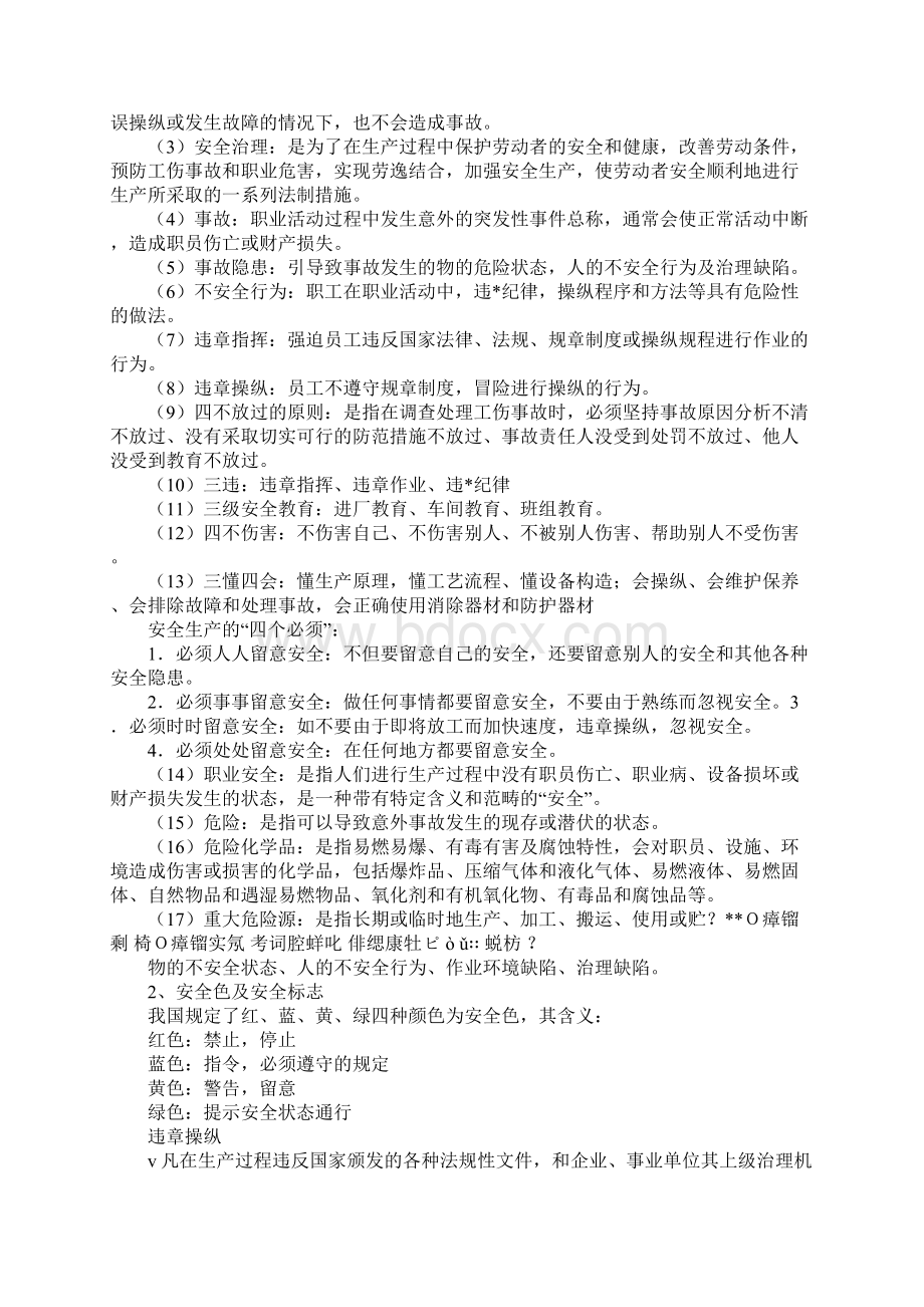 工厂安全生产培训资料.docx_第2页