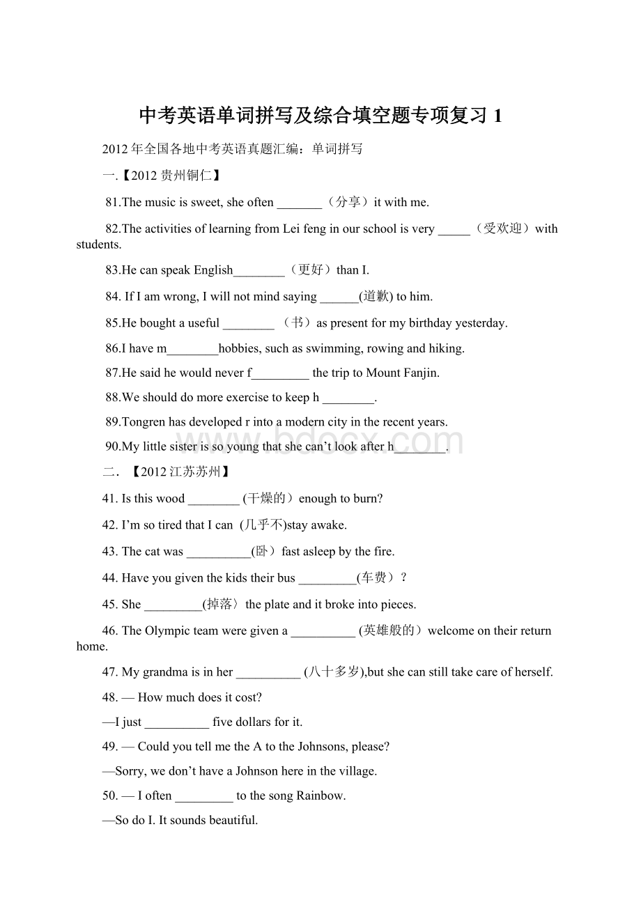 中考英语单词拼写及综合填空题专项复习1Word文件下载.docx_第1页