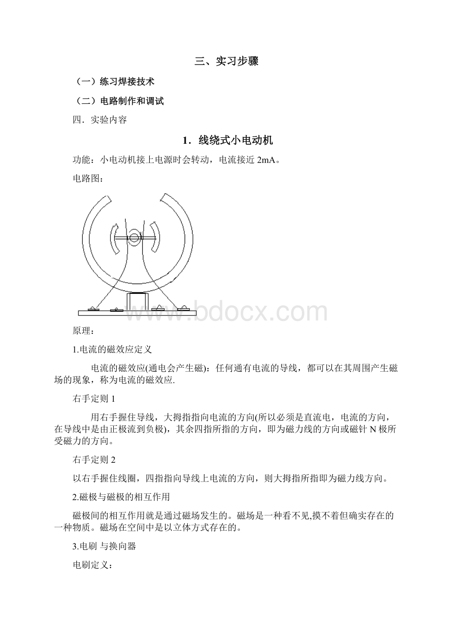 电子实习报告doc1111.docx_第2页