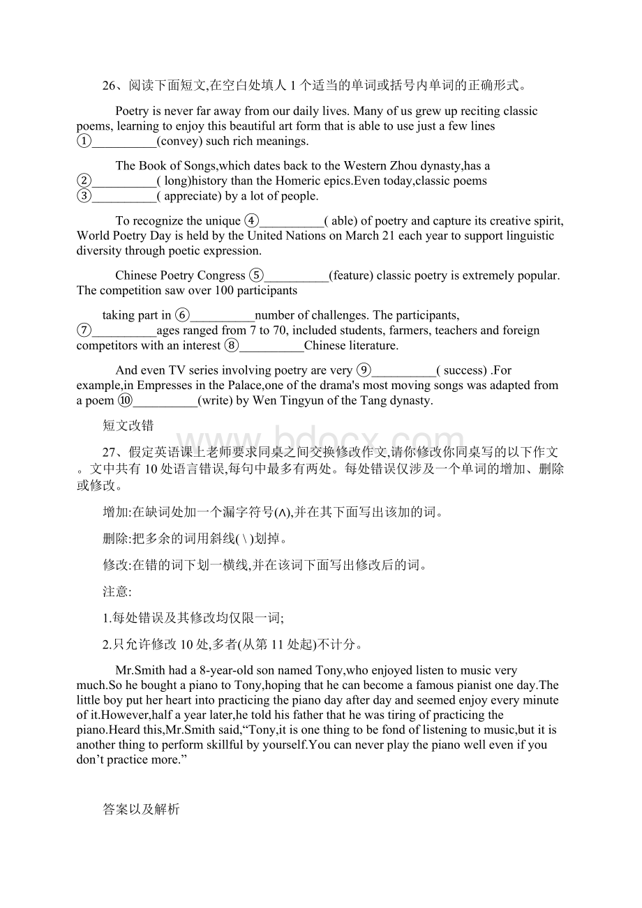 高考英语二轮复习语法猜题专练6非谓语动词含答案Word格式.docx_第3页