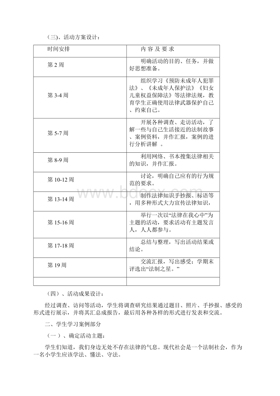 法律在我心中.docx_第2页