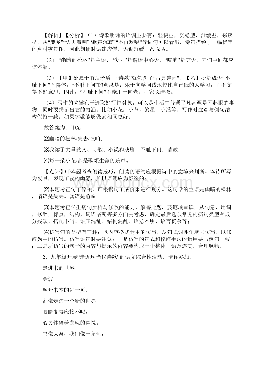 语文部编版七年级语文上册练习题 句式变换与仿写含答案解析.docx_第2页