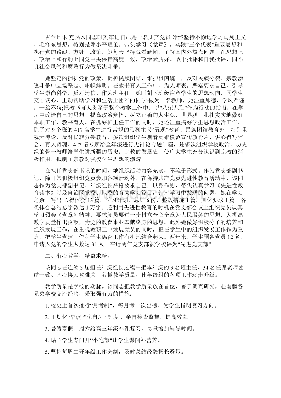 精编范文教师优秀党员事迹材料精选多篇word范文模板 11页Word格式.docx_第2页