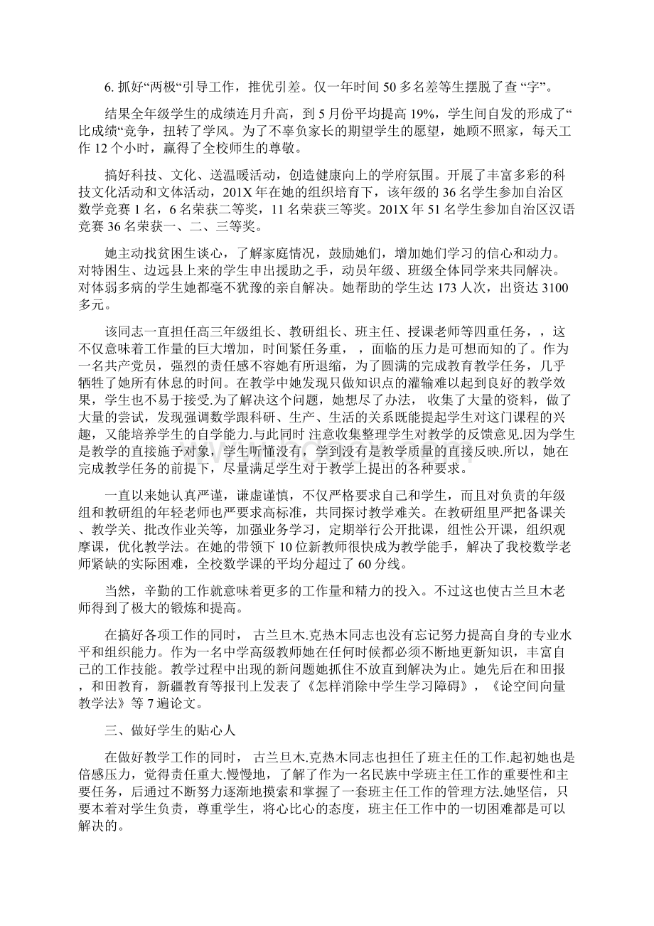 精编范文教师优秀党员事迹材料精选多篇word范文模板 11页Word格式.docx_第3页