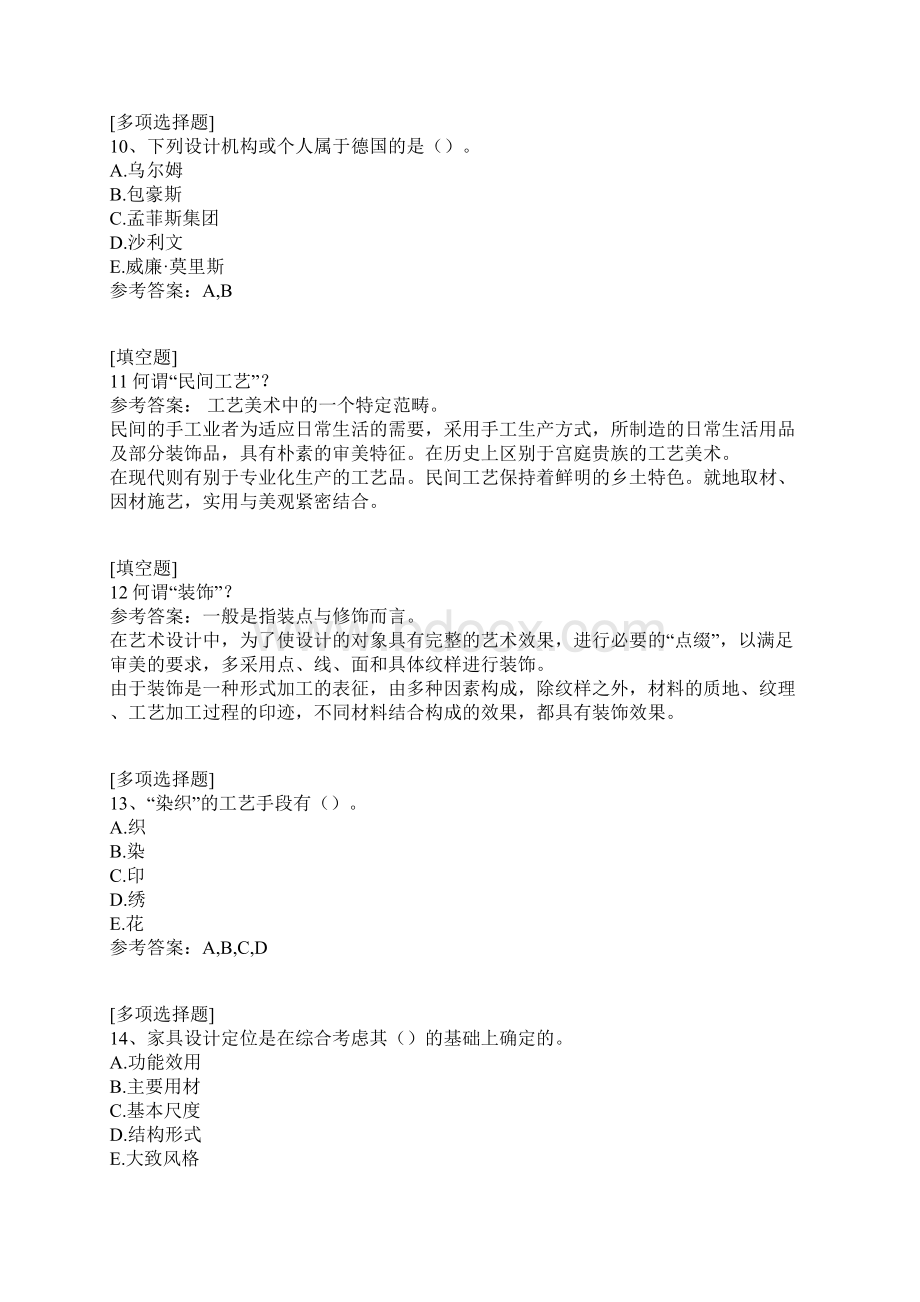 设计编试题Word文件下载.docx_第3页