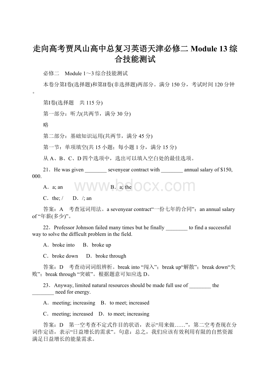 走向高考贾凤山高中总复习英语天津必修二Module 13综合技能测试.docx_第1页