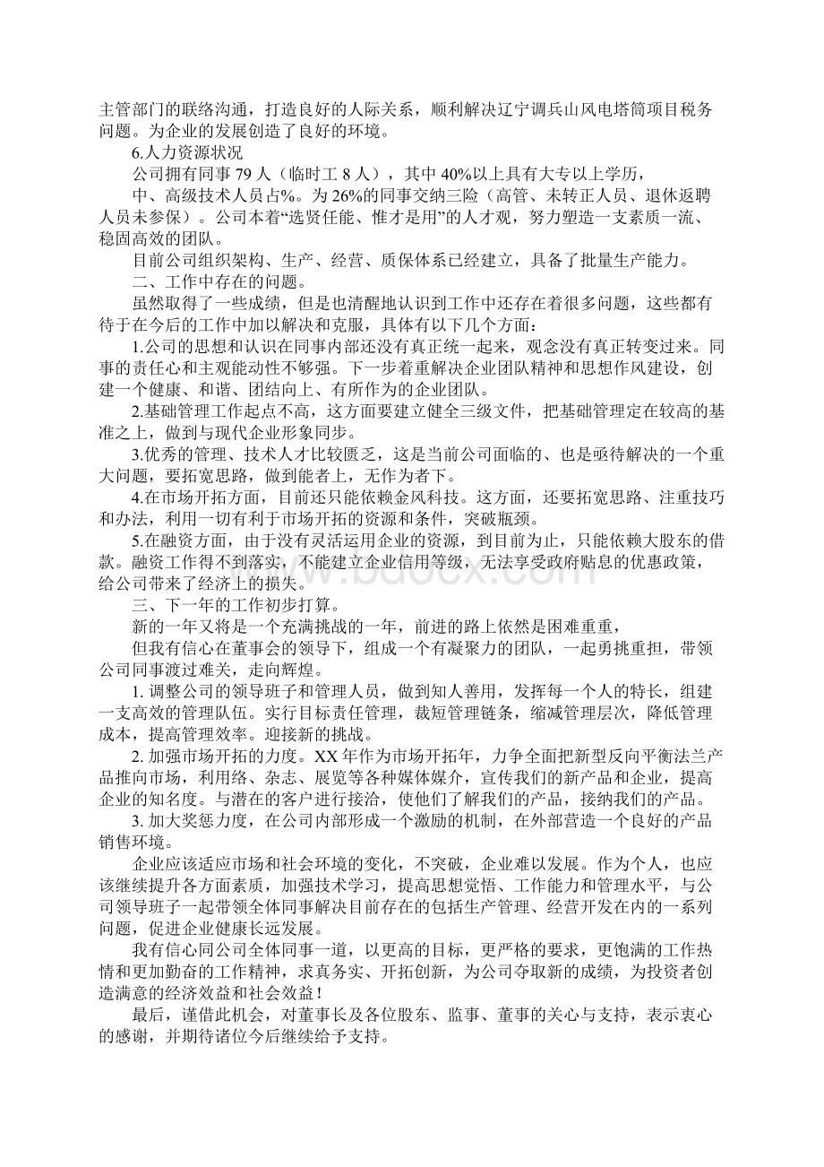 企业高管述职报告.docx_第2页