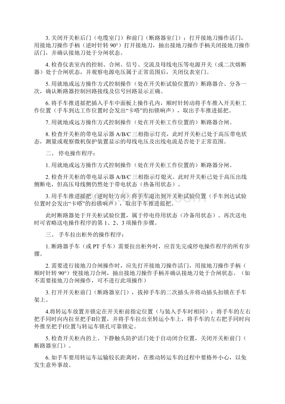 设备操作维护检修规程高压柜规程.docx_第3页