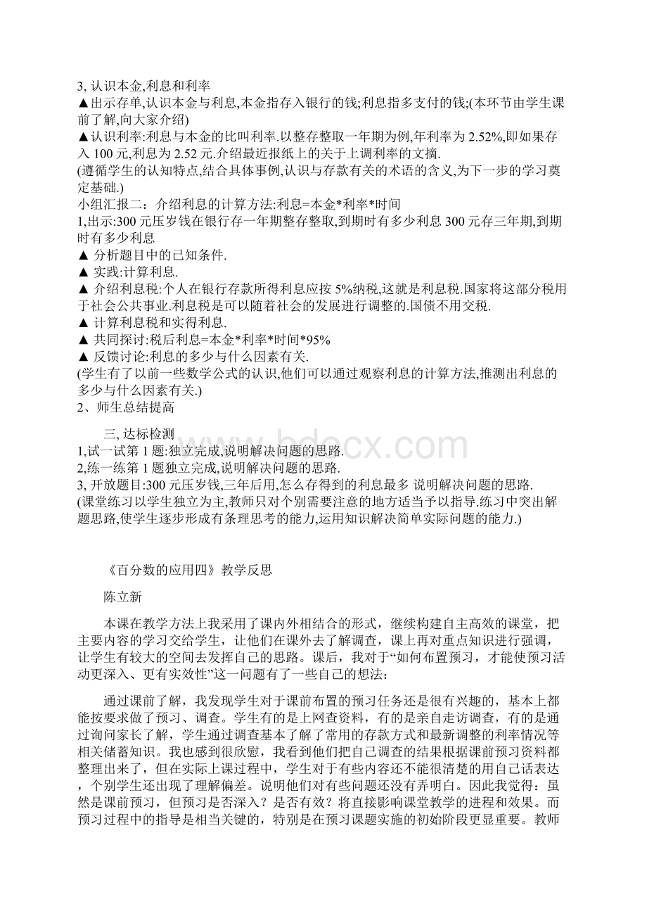 百分数的应用教案.docx_第3页