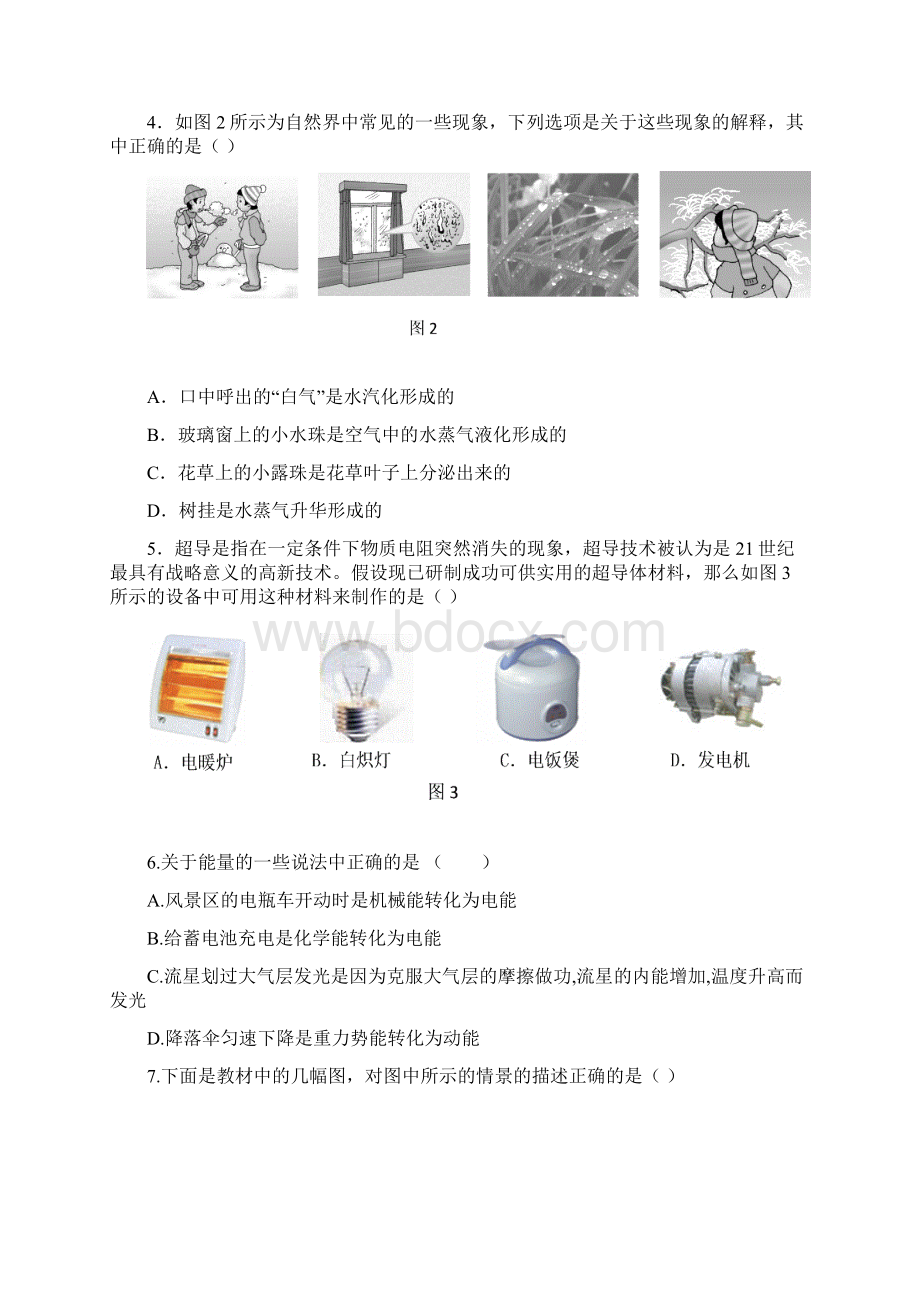 重庆一中初级1213学年下一模试题物理.docx_第2页